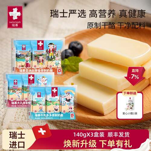 瑞士进口儿童天然奶酪高钙
