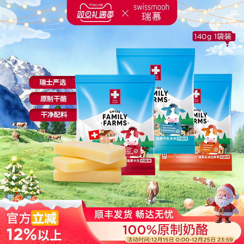 瑞慕圣迪丝奶酪棒140g