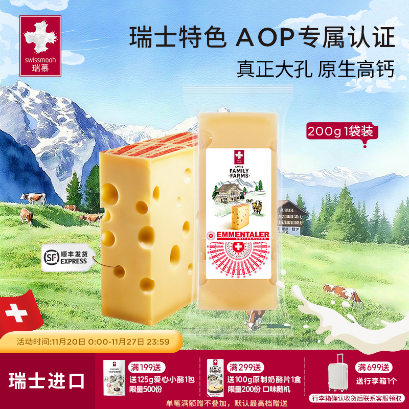 瑞士原装进口埃曼塔aop大孔奶酪