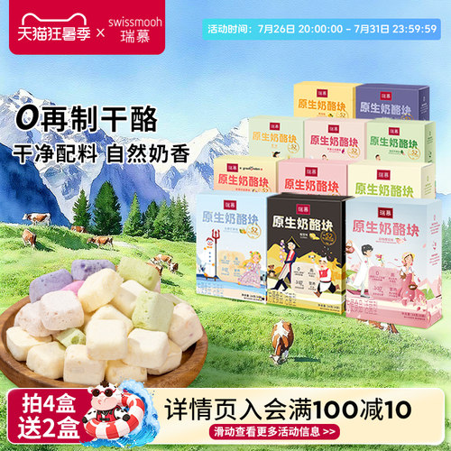 领券减瑞慕原生奶酪块高钙