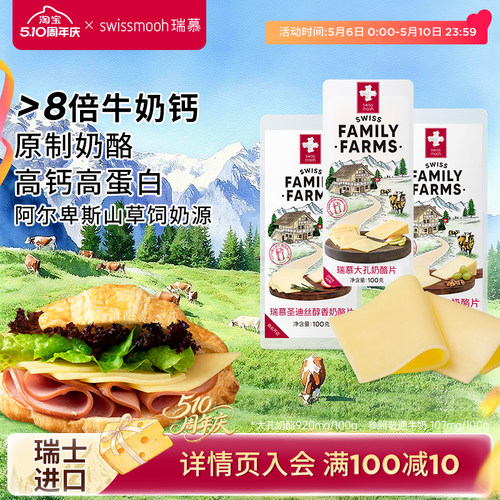 瑞慕大孔奶酪片瑞士进口