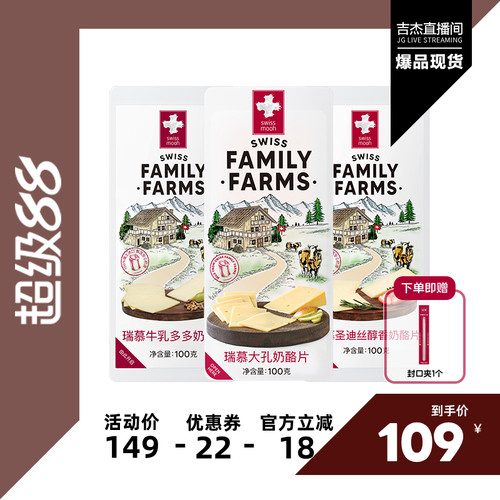 【吉杰直播】瑞慕瑞士进口原制大孔奶酪片牛乳多多汉堡干酪100g*3