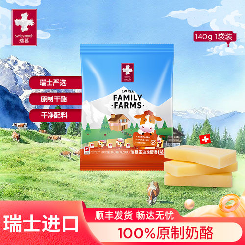 瑞慕圣迪丝奶酪棒140g