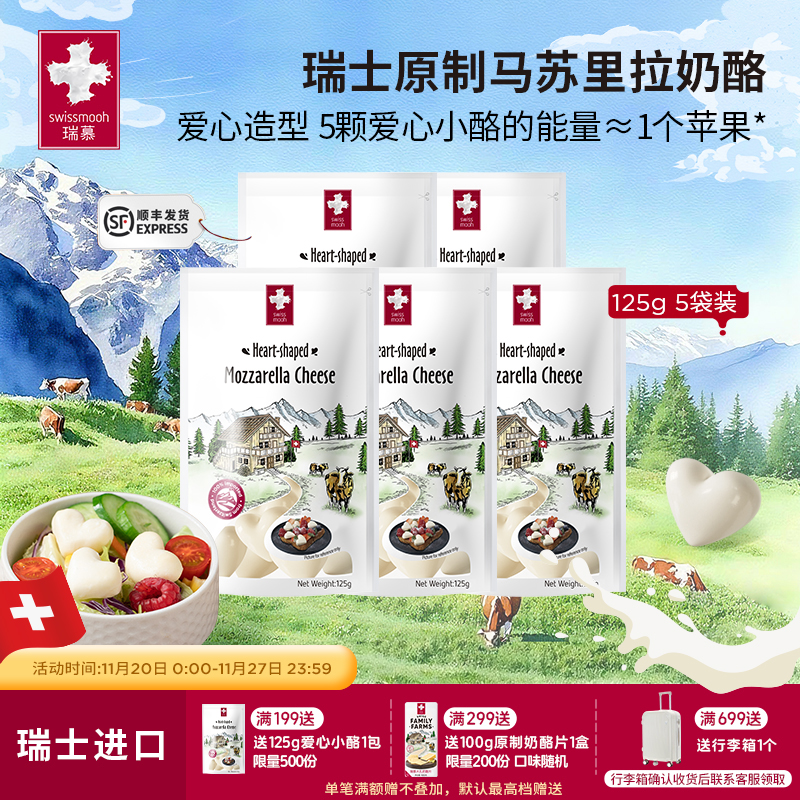 进口马苏里拉芝士瑞慕