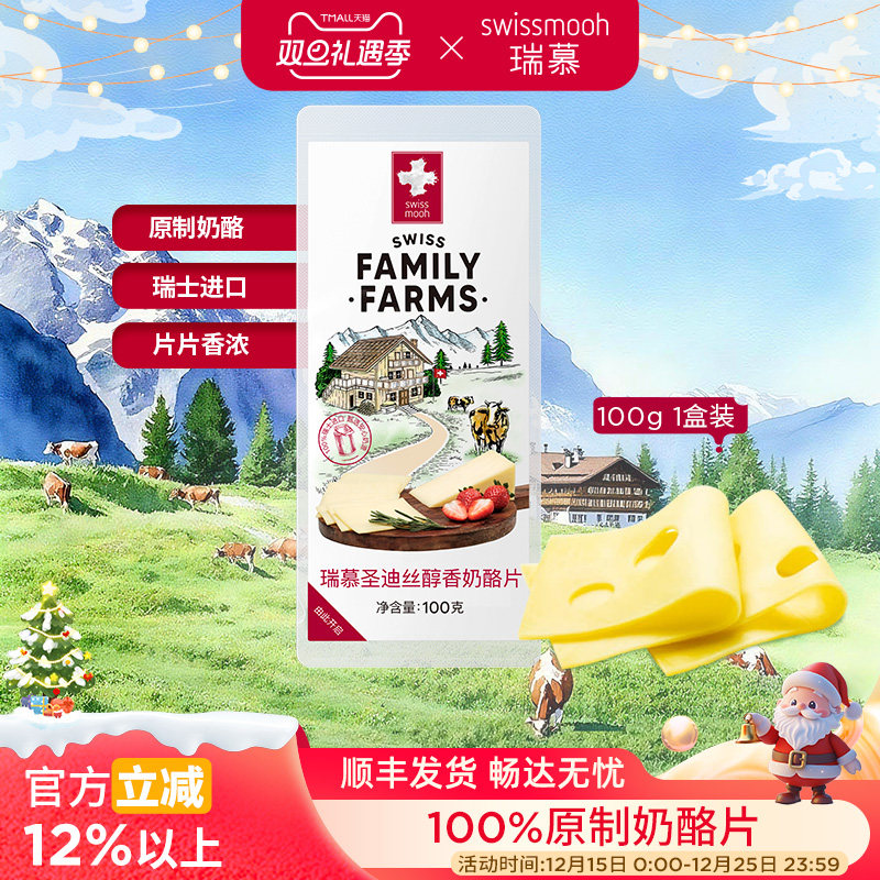 瑞慕瑞士进口大孔奶酪片