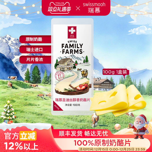 瑞慕瑞士进口大孔奶酪片