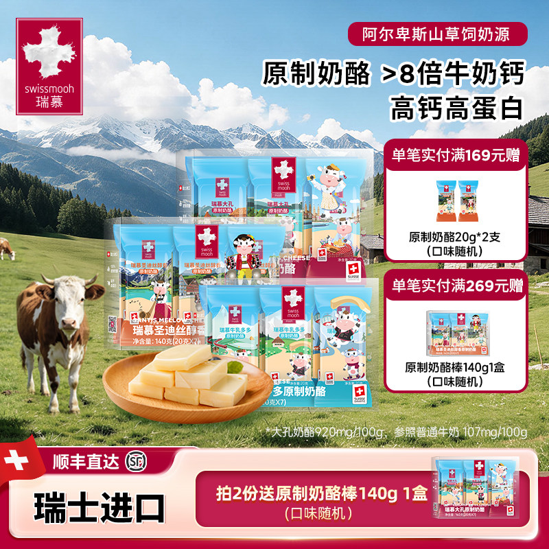 【瑞士进口】瑞慕牛乳多多大孔圣迪丝奶酪棒天然原制芝士棒140g*1