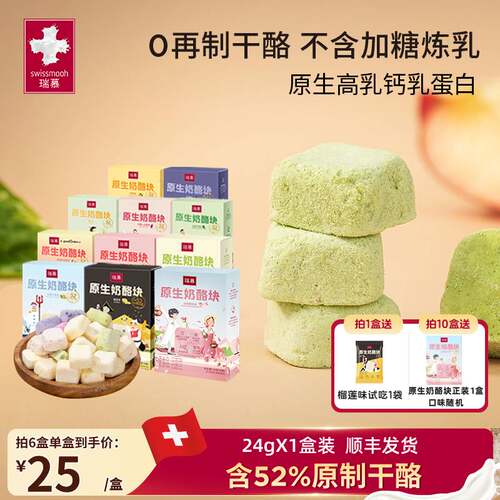 领券减瑞慕原生奶酪块高钙