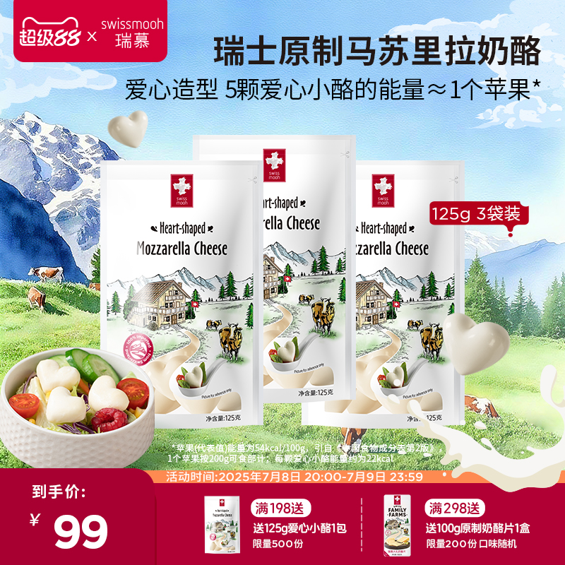 马苏里拉瑞慕瑞士进口