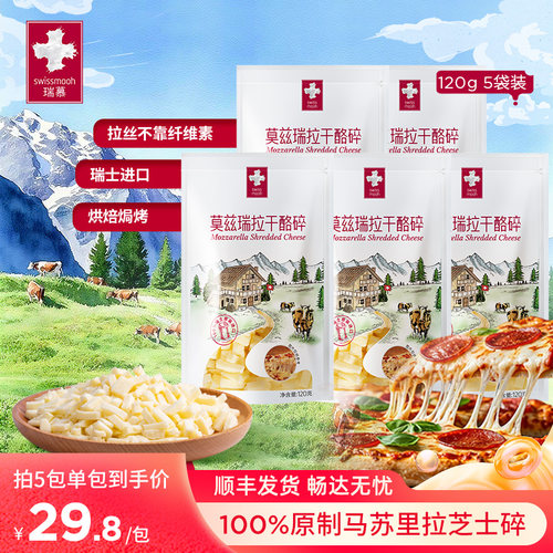 瑞慕马苏里拉芝士碎烘焙原料