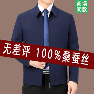 老爷车夹克男中年桑蚕丝商务干部外套春秋爸爸装休闲薄款翻领上衣