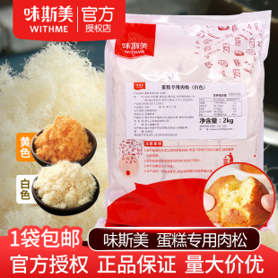 拔丝蛋糕糕点蛋黄酥月饼馅丝绒拉丝肉松 味斯美蛋糕专用肉松2kg