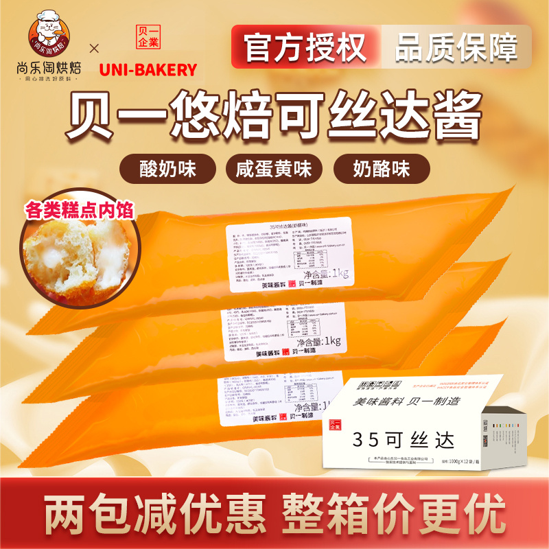 贝一悠焙可丝达酱酸奶麻花糕点馅