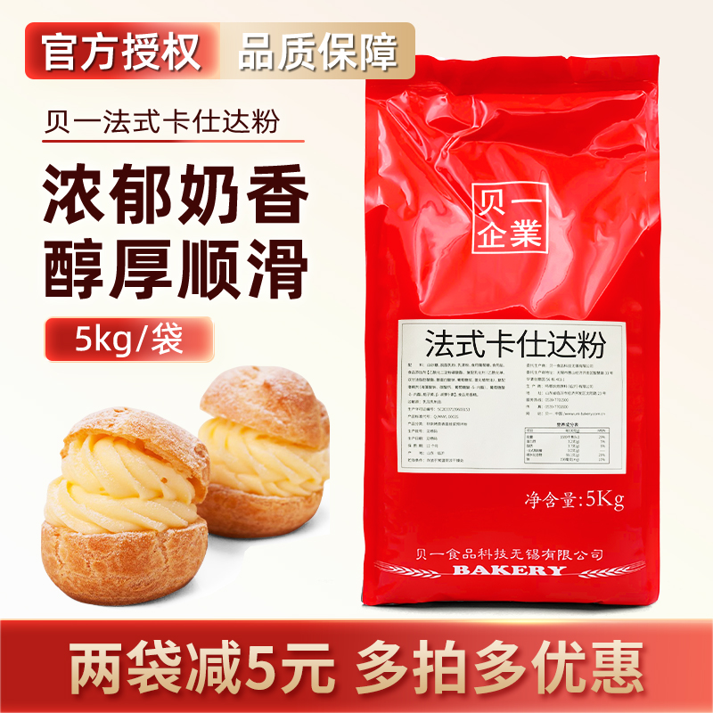 贝一法式卡仕达粉糕点馅吉士粉
