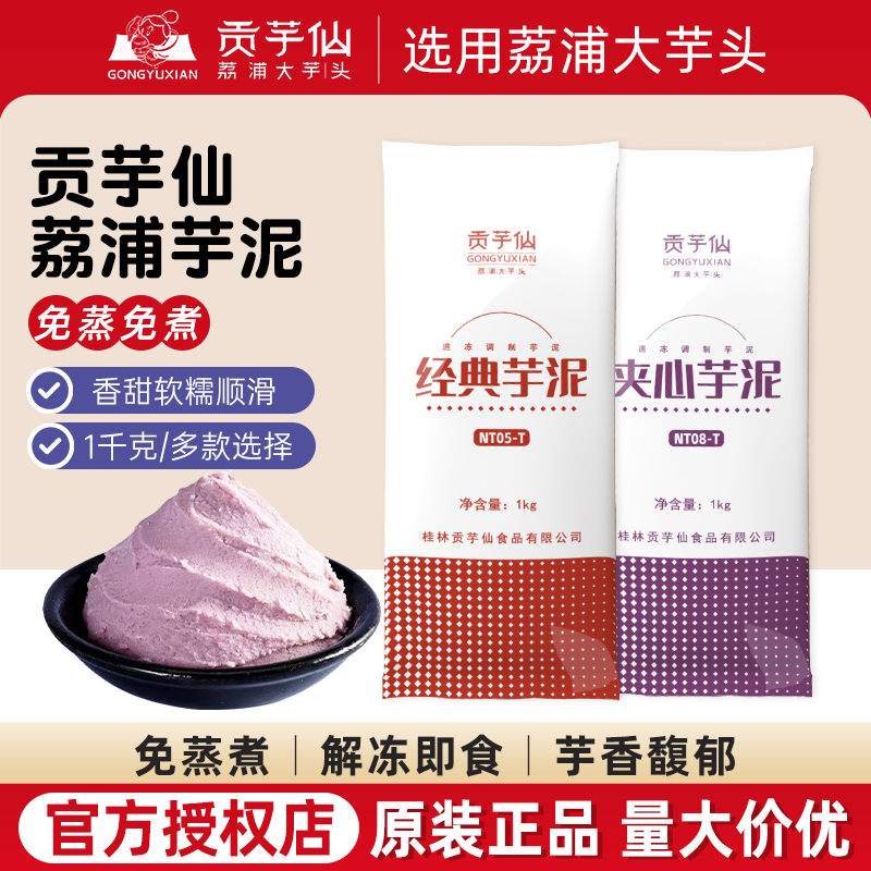 贡芋仙芋泥原味经典奶香冷冻荔浦芋泥馅烘焙甜品蛋糕欧包夹心1kg