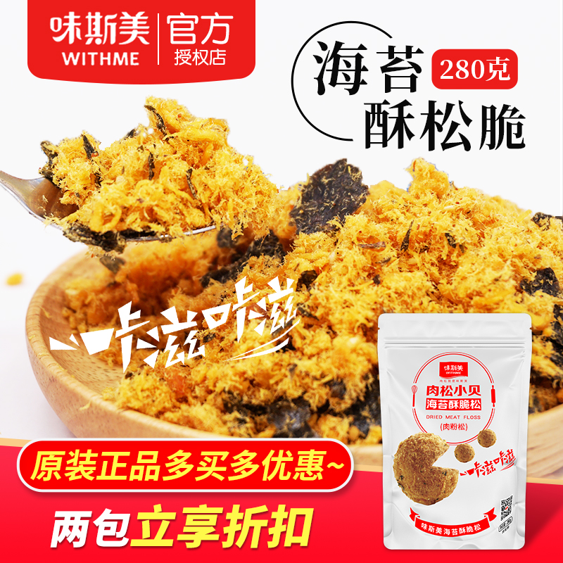 味斯美海苔酥脆松肉松小贝肉酥零食拌饭饭团糕点烘焙寿司材料280g