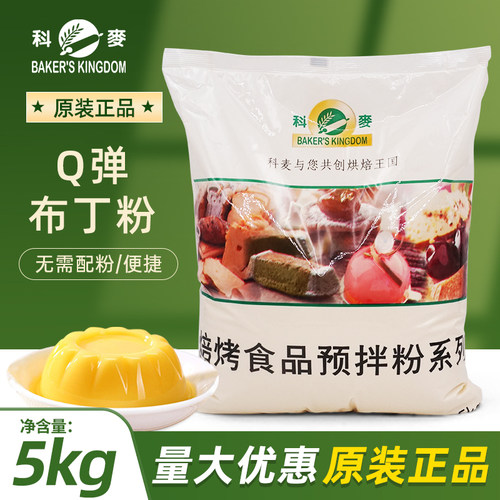 科麦Q弹布丁粉商用布丁预拌粉5kg