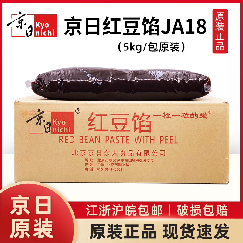 京日红豆馅5kg 烘焙欧包红豆面包铜锣烧糕点带豆皮红豆沙馅料JA18