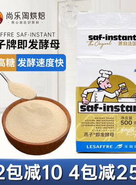 法国乐斯福燕子牌高活性即发干酵母燕牌耐高糖面包烘焙发酵粉500g