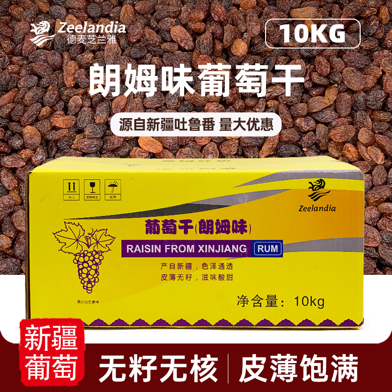 芝兰雅葡萄干朗姆味 新疆吐鲁番提子干无核薄皮红提烘焙果干10kg