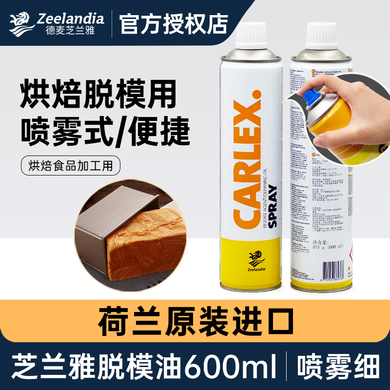 荷兰原装进口芝兰雅喷雾型脱模油