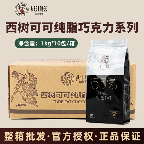 西树可可纯脂巧克力币系列33.5%55%45%64%可可脂纽扣型1kg*10包