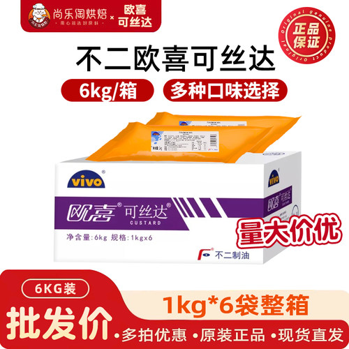 欧喜不二可丝达奶酪味酸奶面包可士达糯米果馅料商用卡仕达酱整箱