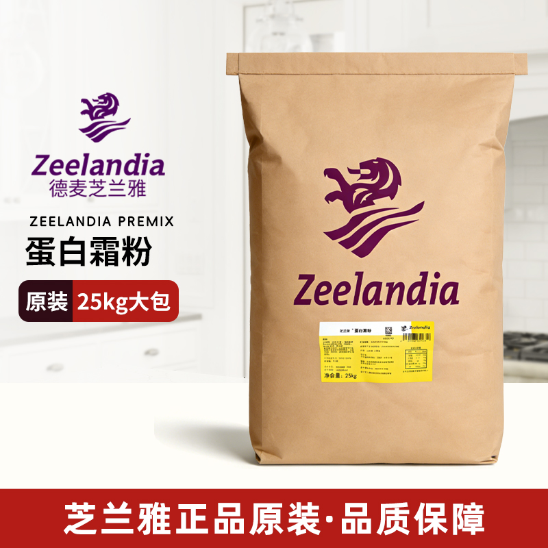 芝兰雅蛋白霜粉25kg圣诞饼干姜饼屋马卡龙翻糖蛋清预拌粉烘焙原料