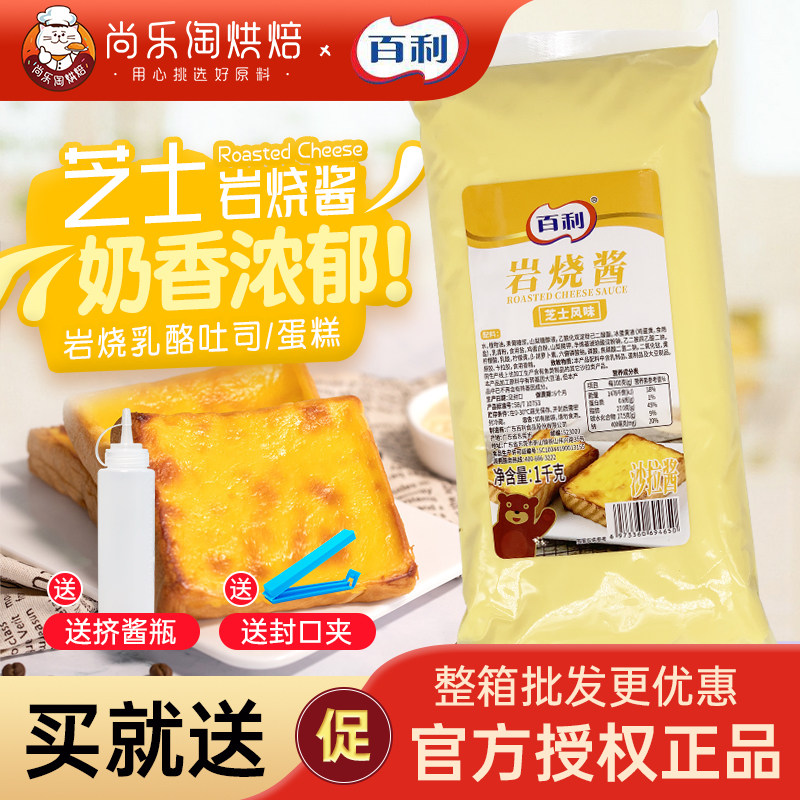 百利岩烧酱1kg 耐烘烤芝士风味熔岩乳酪蛋糕吐司面包夹心烘焙原料