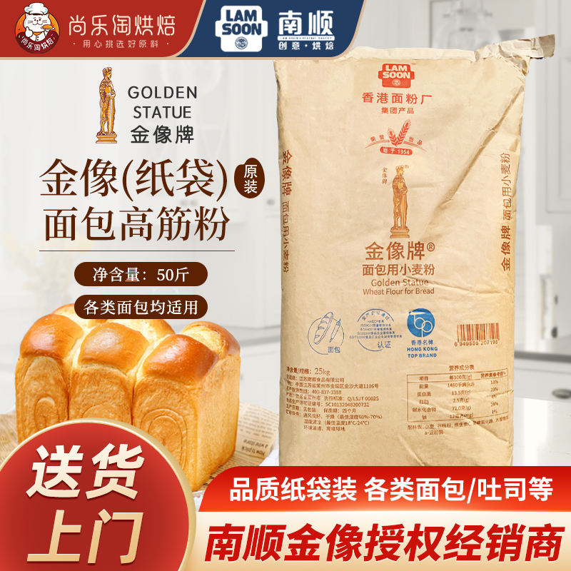 金像牌A高筋面粉25kg纸袋 面包粉金象烘焙用小麦粉披萨方包吐司粉