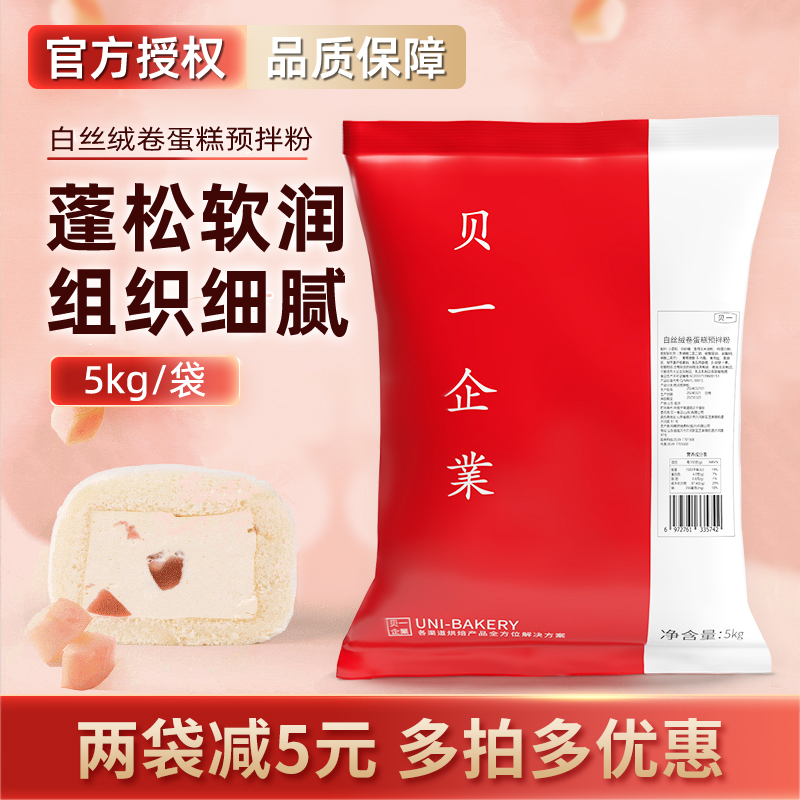 贝一白丝绒卷蛋糕预拌粉瑞士卷烘焙蛋糕胚海绵蛋糕粉烘焙原料5kg