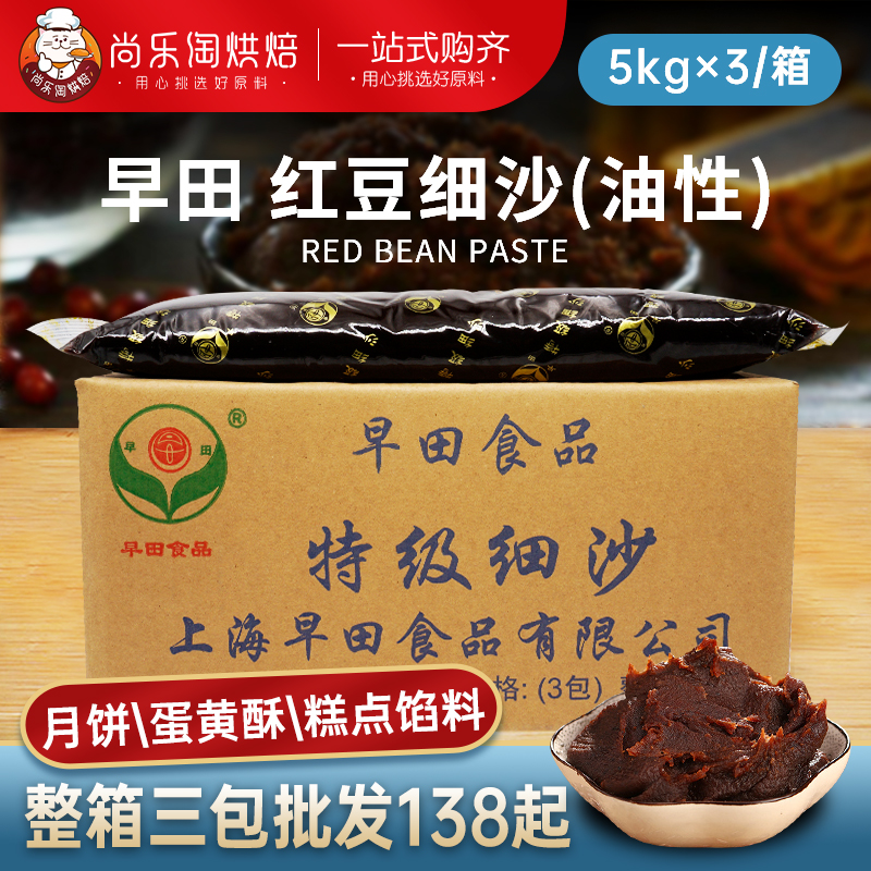 早田特级细沙面包蛋黄酥红豆沙