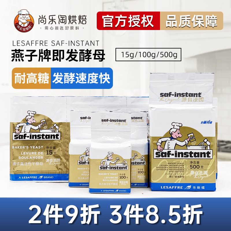 乐斯福燕子牌干酵母高活性即发酵母粉面包耐高糖发酵粉金燕酵母