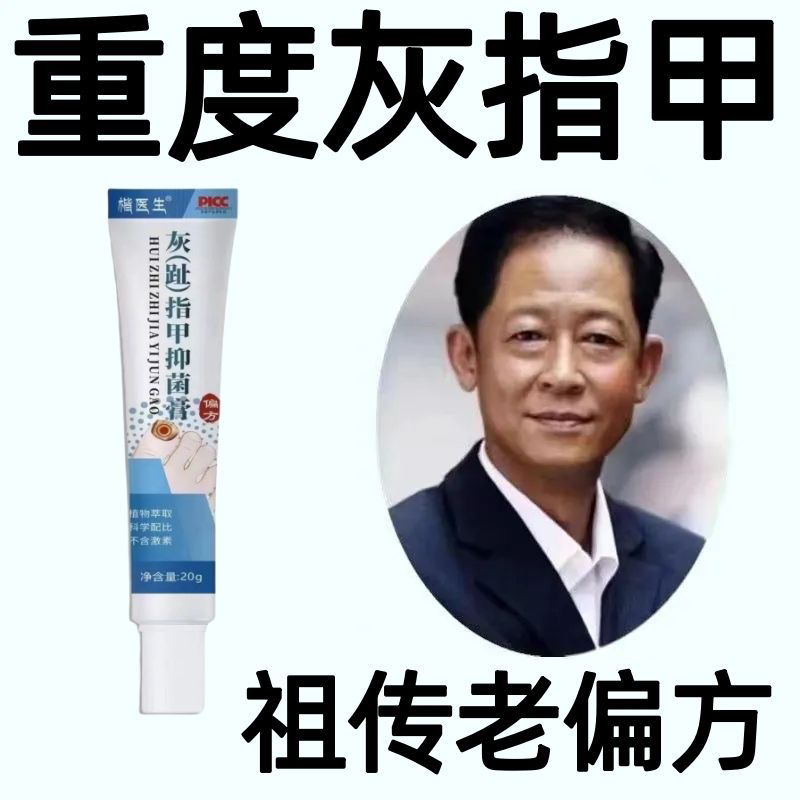 【官方正品】灰指甲专用药去灰指甲严重甲沟焱指甲增厚抑菌亮甲