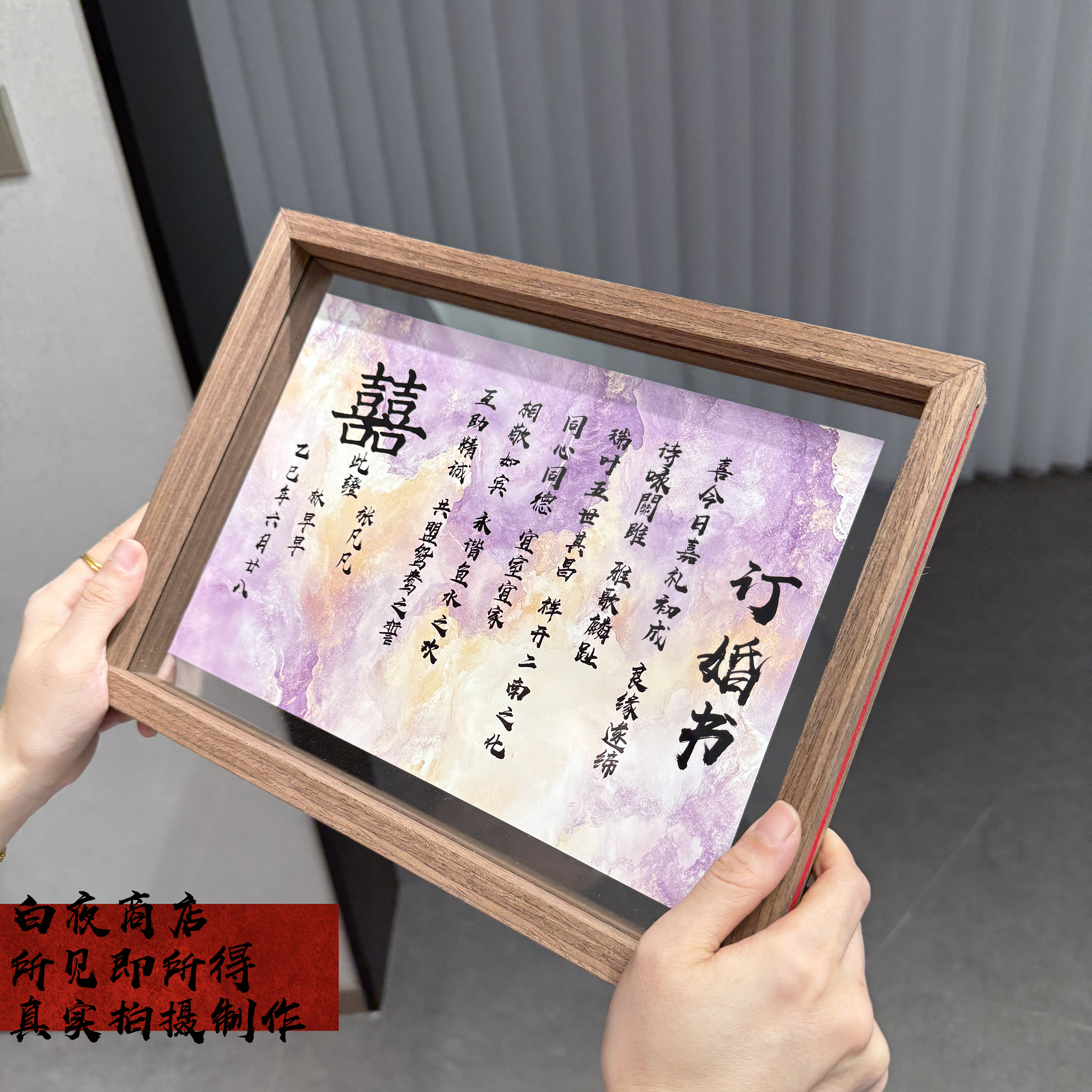 紫色中式订婚书送人摆台