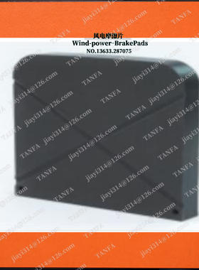 风电偏航系统盘式制动器 RD-YAW-JZ-TW20-D-SYDLGDT 偏航衬垫