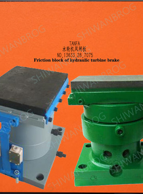 【TANFA】ZW250-QPD-420X280X35 风闸制动块