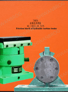 【TANFA】ZW120-Q 风闸制动块CHA风闸板 9010尺寸摩擦板