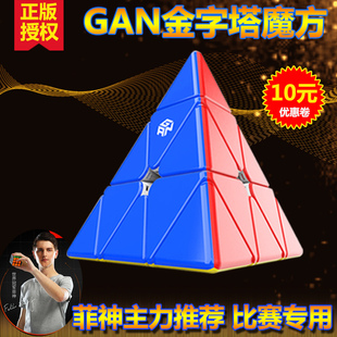 全套 GAN磁力金字塔魔方三阶3三角型金字塔益智玩具异形儿童套装