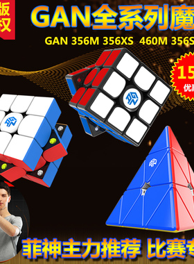 GAN魔方356M RS XS磁力354M460M249比赛专用顺滑二四三阶魔方套装