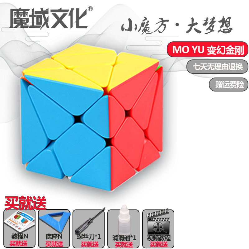 包邮魔域变幻金刚魔方教室实色免贴纸异形魔方学生益智魔方玩具