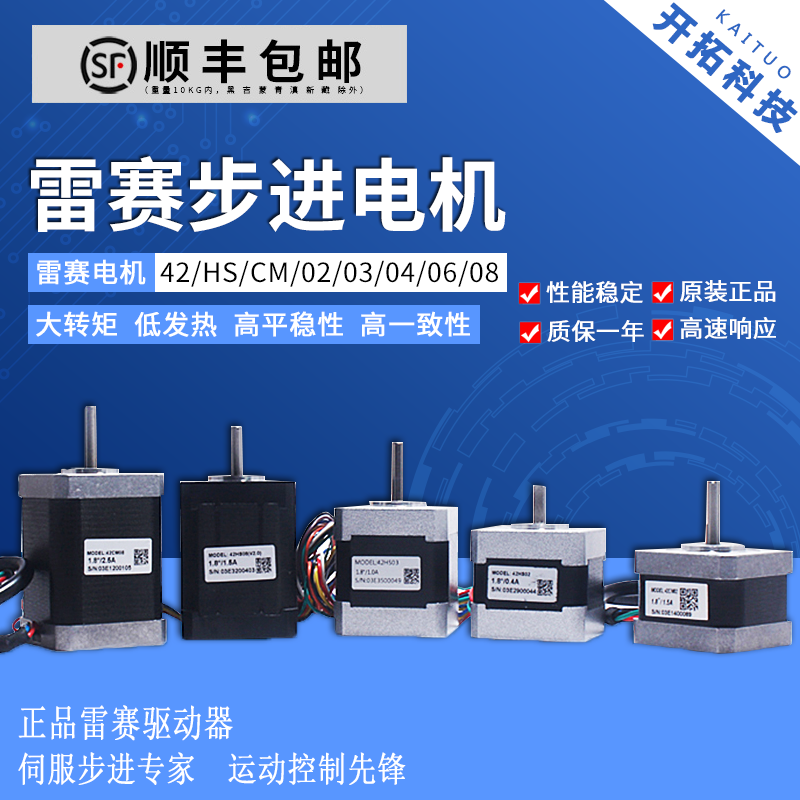 首单优惠-雷赛电机42/HS/CM/02/03/04/06/08 42二相步进电机马达