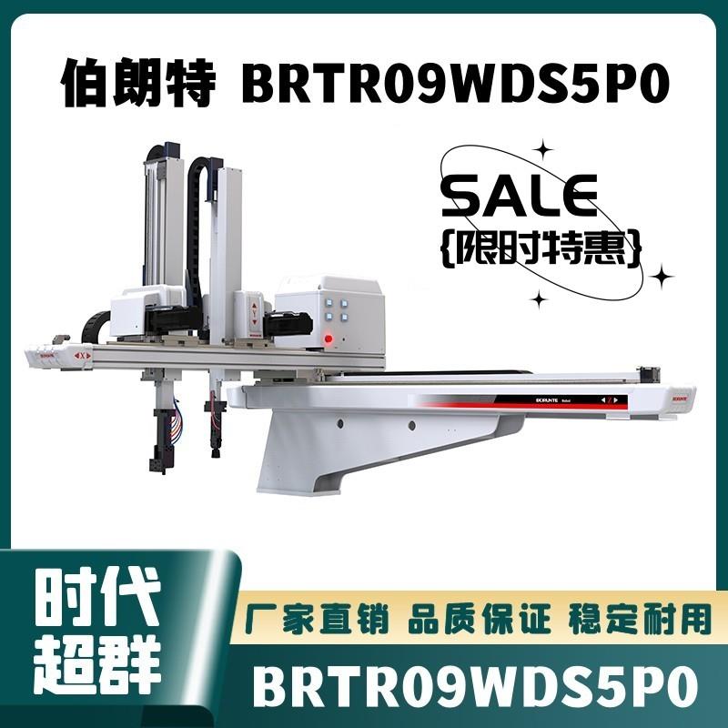 首单优惠-伯朗特五轴伺服机械手横走式机械臂brtr09wds5p0双臂可