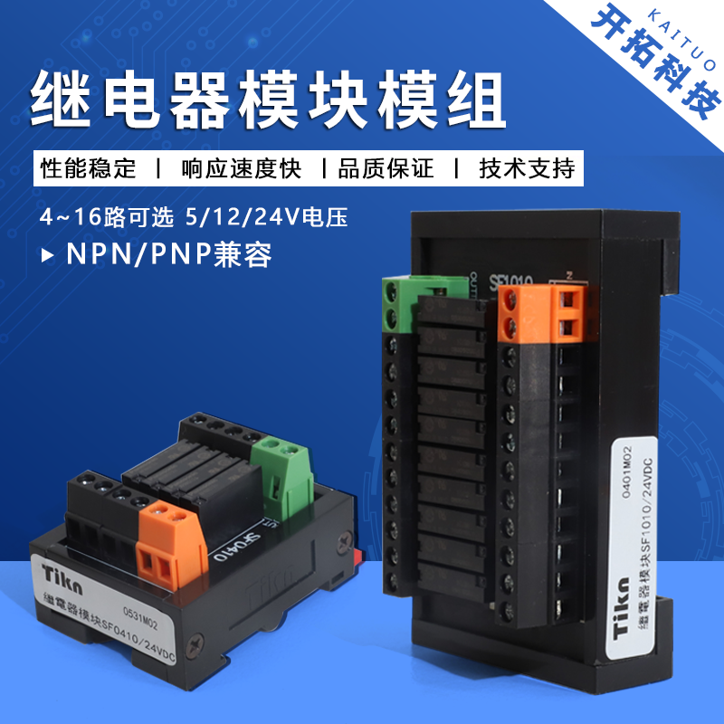 首单优惠-台控继电器模块模组24V5V12VPLC放大板4/6/8/10/12/14/1
