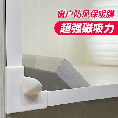 冬季窗户保暖贴磁吸防风