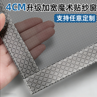 家用窗户帘自粘式 魔术贴纱窗网自装 隐形金刚网 4CM加宽更防蚊