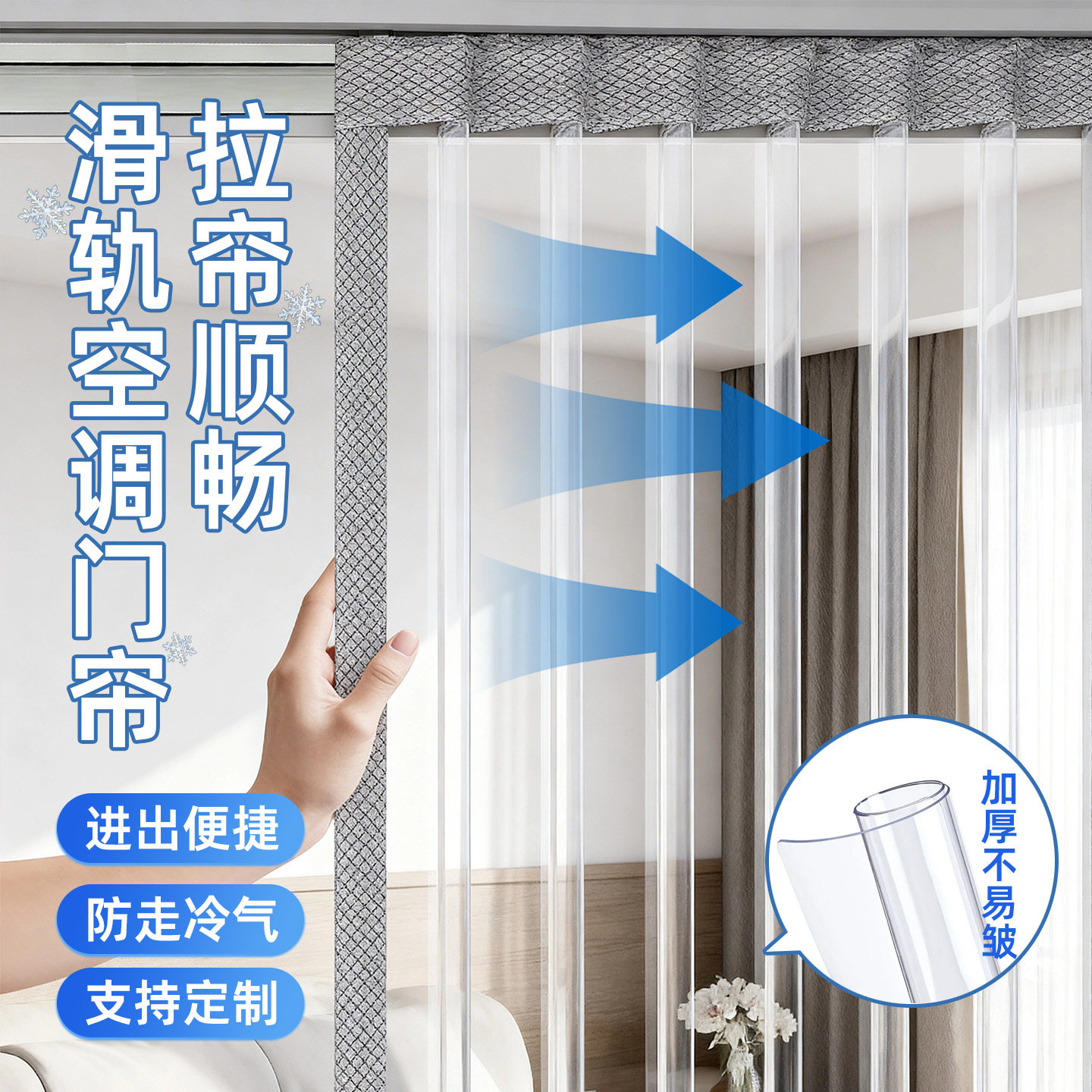 【防走冷气】滑轨防走冷空调门帘