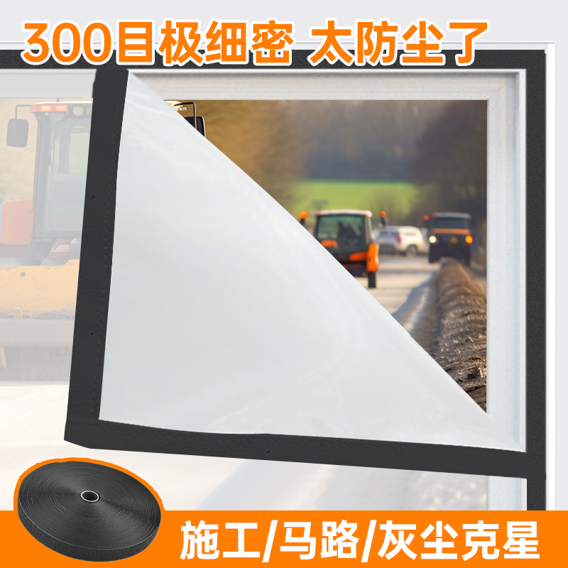 马路防尘过滤小飞虫免打孔纱窗