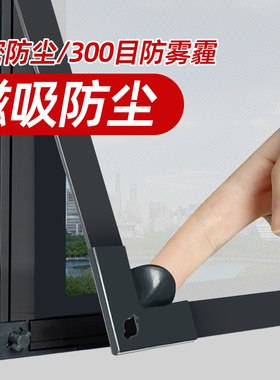 【升级超密300目】锁扣款磁吸防尘纱窗自粘式窗户过滤网挡灰神器