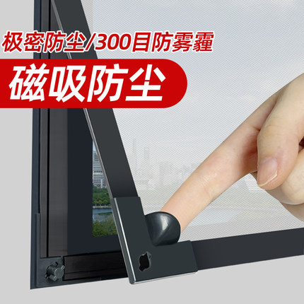 【升级超密300目】锁扣款磁吸防尘纱窗自粘式窗户过滤网挡灰神器